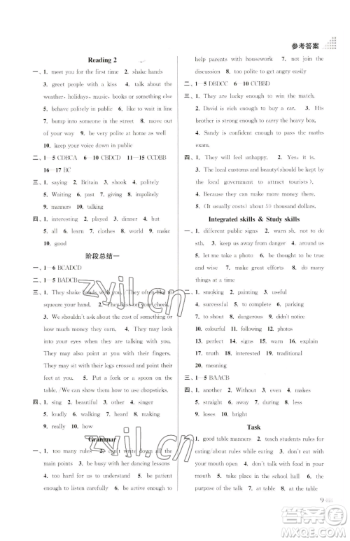 江苏凤凰美术出版社2023创新课时作业本八年级下册英语江苏版参考答案 江苏凤凰美术出版社2023创新课时作业本八年级下册英语江苏版参考答案