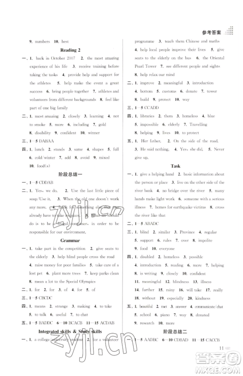 江苏凤凰美术出版社2023创新课时作业本八年级下册英语江苏版参考答案 江苏凤凰美术出版社2023创新课时作业本八年级下册英语江苏版参考答案