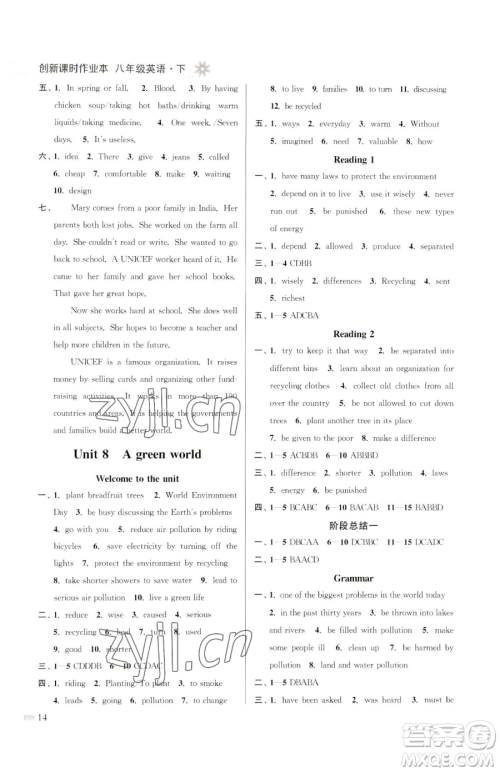 江苏凤凰美术出版社2023创新课时作业本八年级下册英语江苏版参考答案 江苏凤凰美术出版社2023创新课时作业本八年级下册英语江苏版参考答案