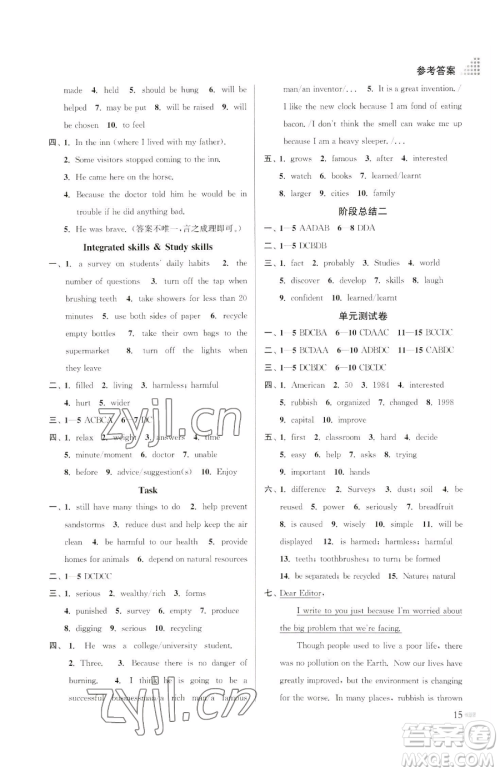 江苏凤凰美术出版社2023创新课时作业本八年级下册英语江苏版参考答案 江苏凤凰美术出版社2023创新课时作业本八年级下册英语江苏版参考答案