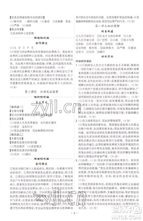 世界图书出版公司2023精准同步八年级道德与法治下册人教版广州专版参考答案