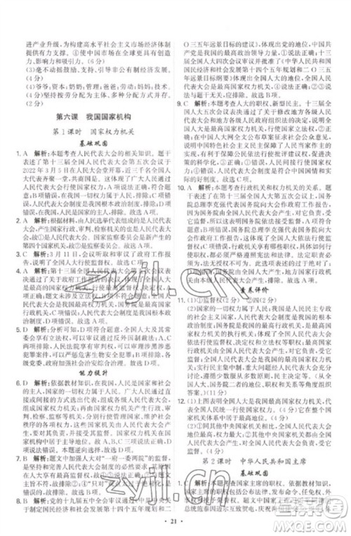 世界图书出版公司2023精准同步八年级道德与法治下册人教版广州专版参考答案