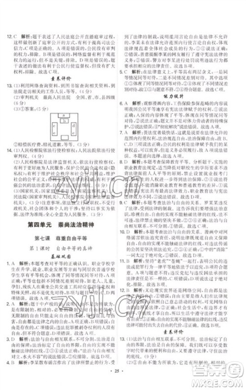 世界图书出版公司2023精准同步八年级道德与法治下册人教版广州专版参考答案