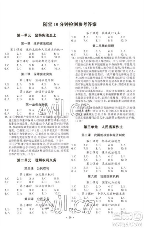 世界图书出版公司2023精准同步八年级道德与法治下册人教版广州专版参考答案