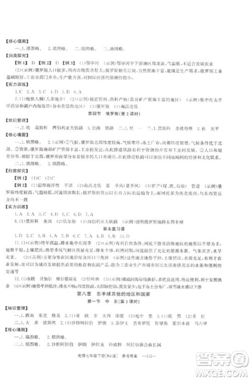 湖南教育出版社2023全效学习同步学练测七年级地理下册人教版参考答案