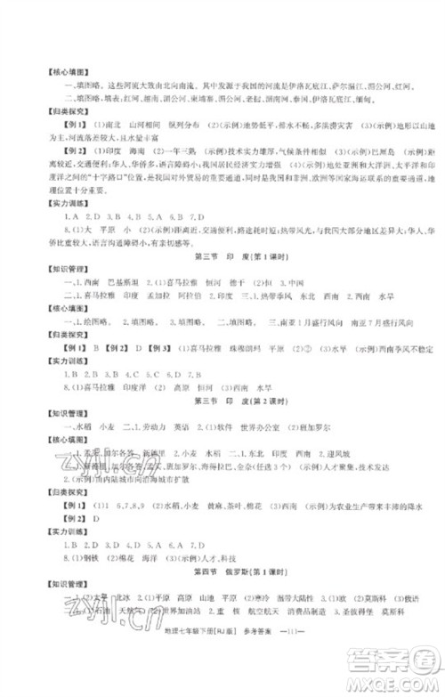 湖南教育出版社2023全效学习同步学练测七年级地理下册人教版参考答案