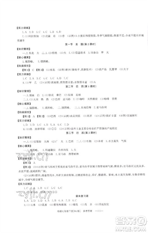 湖南教育出版社2023全效学习同步学练测七年级地理下册人教版参考答案