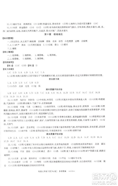 湖南教育出版社2023全效学习同步学练测七年级地理下册人教版参考答案