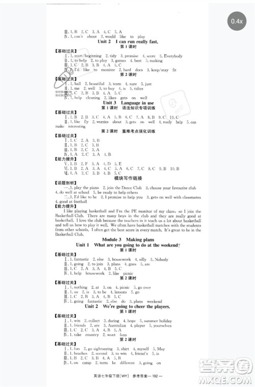 湖南教育出版社2023全效学习同步学练测七年级英语下册外研版广西专版参考答案