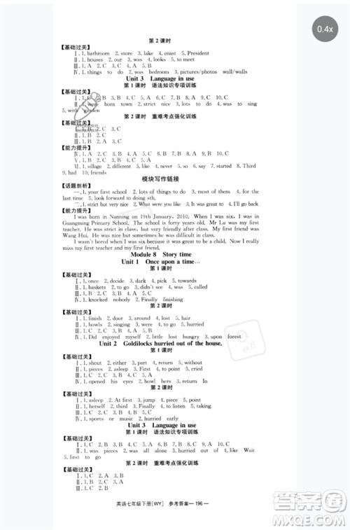 湖南教育出版社2023全效学习同步学练测七年级英语下册外研版广西专版参考答案