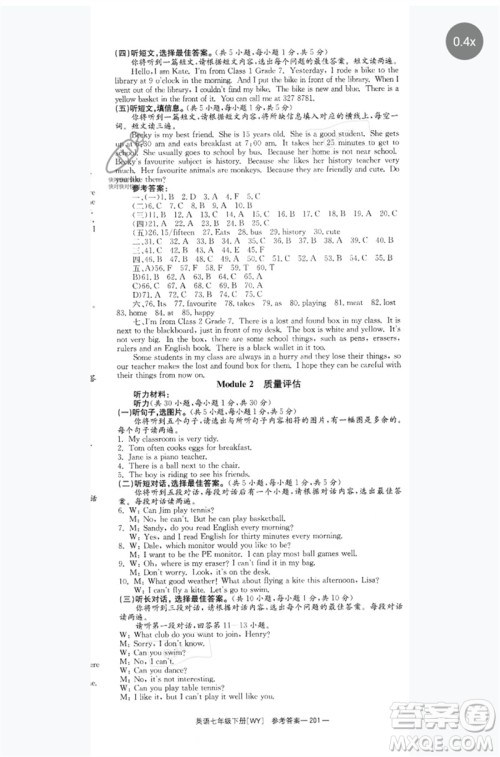 湖南教育出版社2023全效学习同步学练测七年级英语下册外研版广西专版参考答案