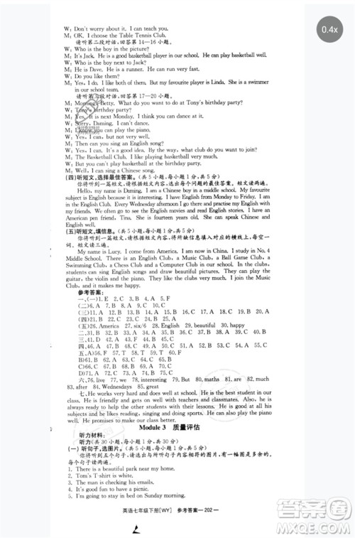 湖南教育出版社2023全效学习同步学练测七年级英语下册外研版广西专版参考答案