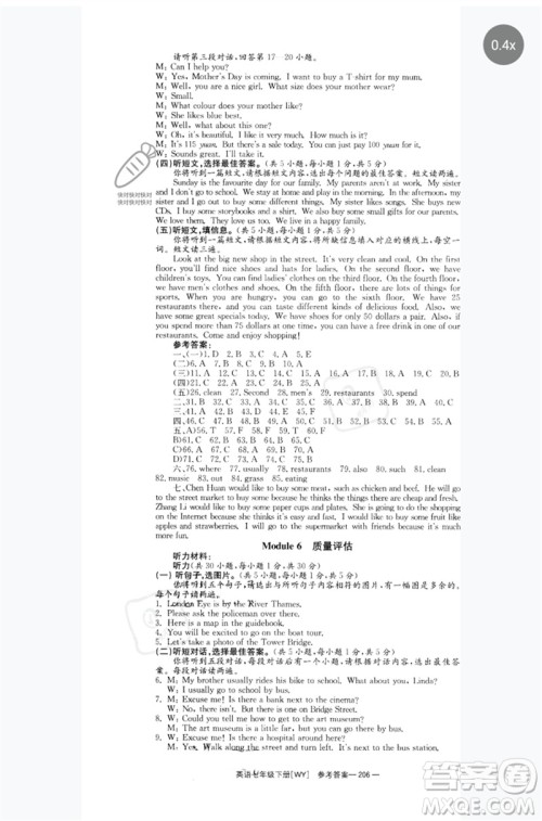 湖南教育出版社2023全效学习同步学练测七年级英语下册外研版广西专版参考答案