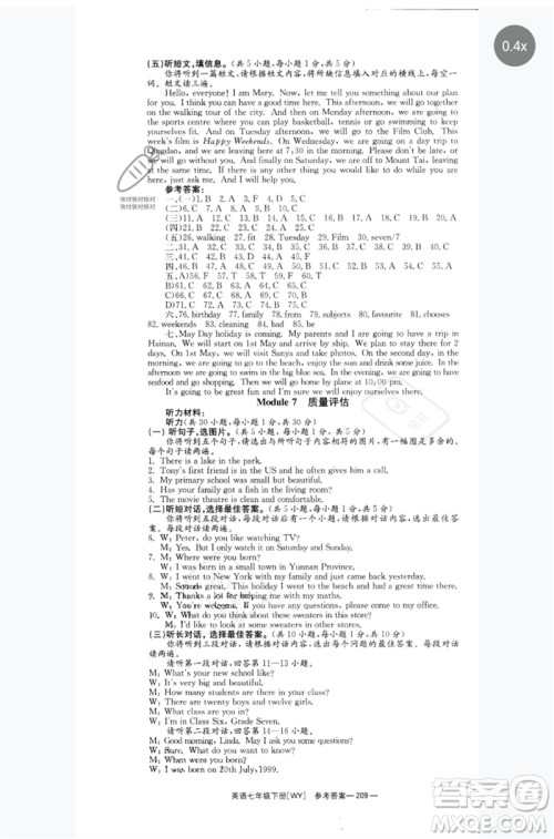 湖南教育出版社2023全效学习同步学练测七年级英语下册外研版广西专版参考答案