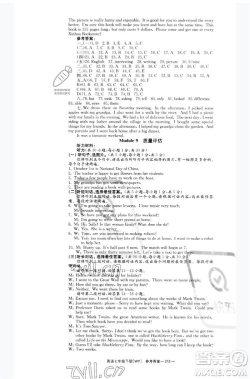 湖南教育出版社2023全效学习同步学练测七年级英语下册外研版广西专版参考答案