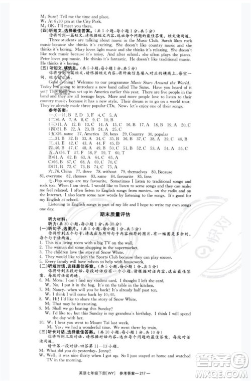 湖南教育出版社2023全效学习同步学练测七年级英语下册外研版广西专版参考答案