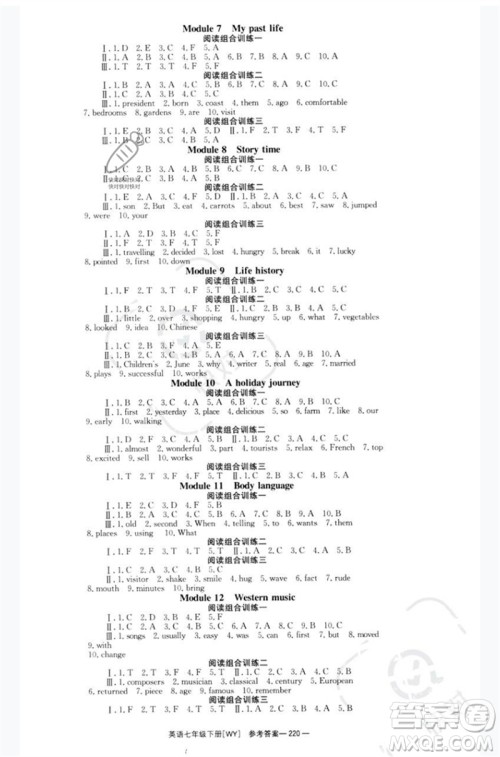 湖南教育出版社2023全效学习同步学练测七年级英语下册外研版广西专版参考答案