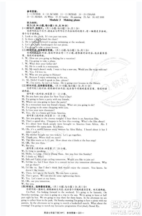 湖南教育出版社2023全效学习同步学练测七年级英语下册外研版广西专版参考答案