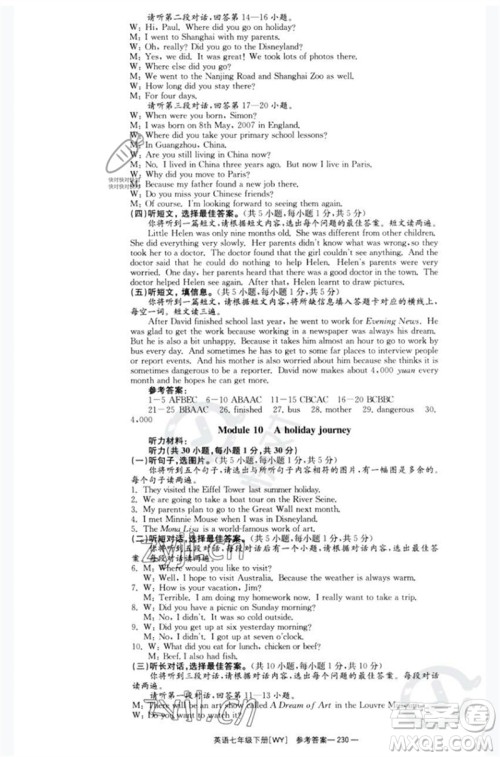湖南教育出版社2023全效学习同步学练测七年级英语下册外研版广西专版参考答案