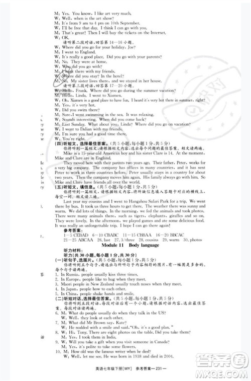 湖南教育出版社2023全效学习同步学练测七年级英语下册外研版广西专版参考答案