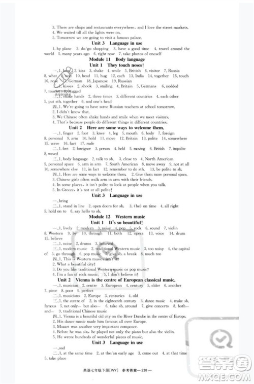 湖南教育出版社2023全效学习同步学练测七年级英语下册外研版广西专版参考答案