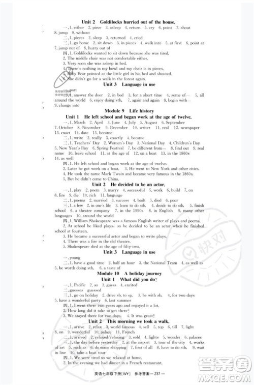 湖南教育出版社2023全效学习同步学练测七年级英语下册外研版广西专版参考答案
