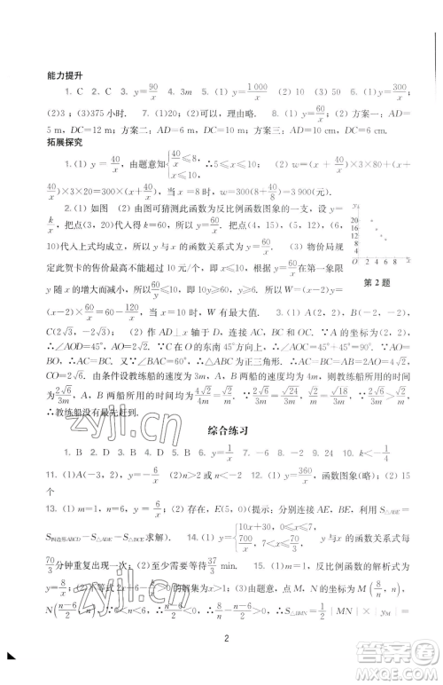 广州出版社2023阳光学业评价九年级下册数学人教版参考答案
