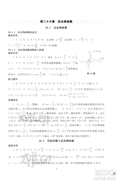 广州出版社2023阳光学业评价九年级下册数学人教版参考答案