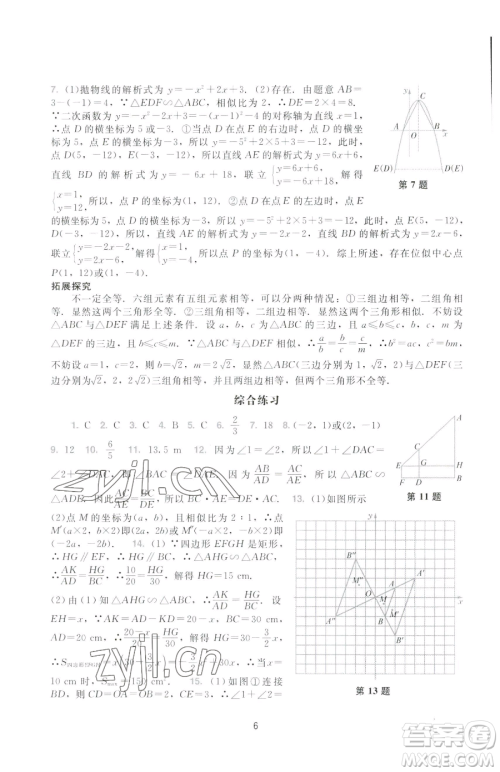 广州出版社2023阳光学业评价九年级下册数学人教版参考答案 广州出版社2023阳光学业评价九年级下册数学人教版参考答案