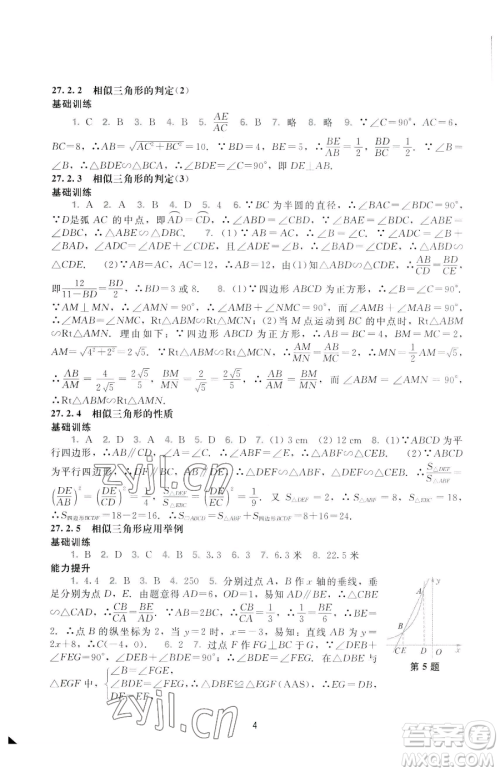 广州出版社2023阳光学业评价九年级下册数学人教版参考答案