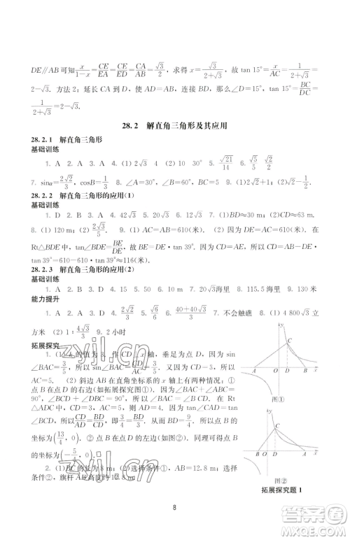 广州出版社2023阳光学业评价九年级下册数学人教版参考答案