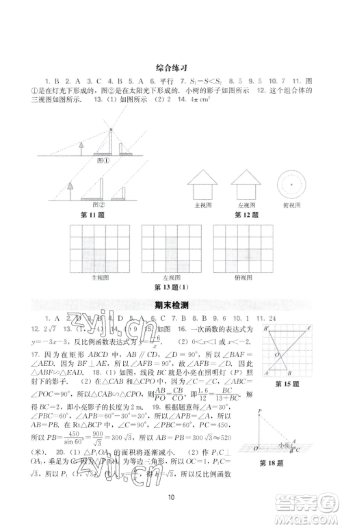 广州出版社2023阳光学业评价九年级下册数学人教版参考答案