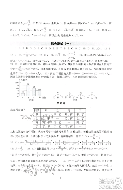 广州出版社2023阳光学业评价九年级下册数学人教版参考答案