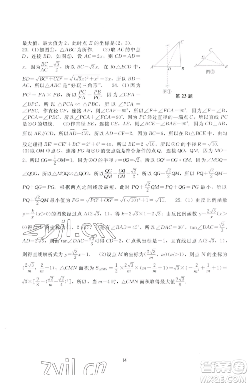 广州出版社2023阳光学业评价九年级下册数学人教版参考答案