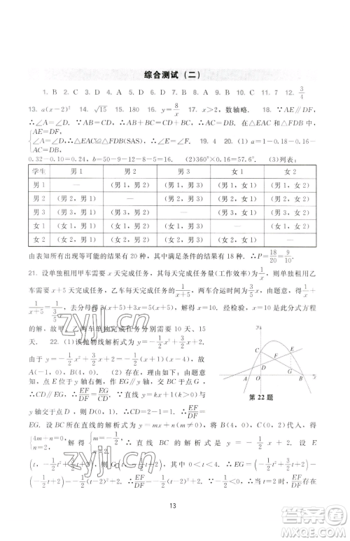 广州出版社2023阳光学业评价九年级下册数学人教版参考答案