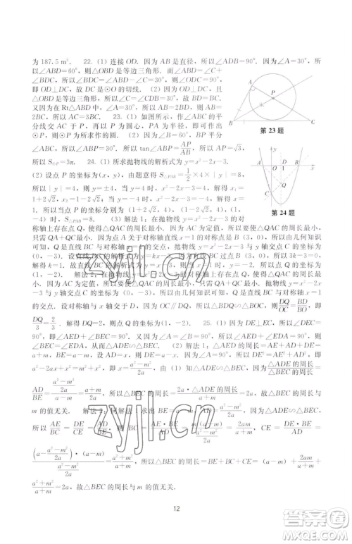 广州出版社2023阳光学业评价九年级下册数学人教版参考答案