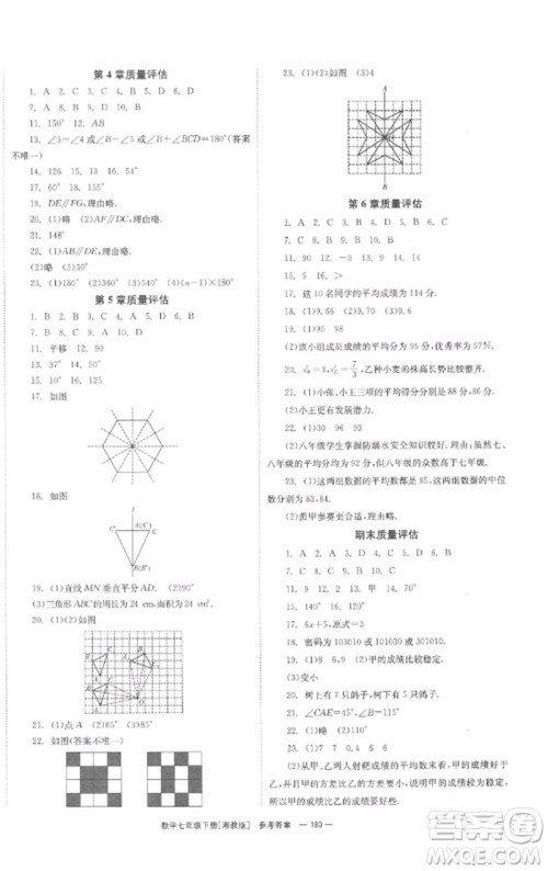 湖南教育出版社2023全效学习同步学练测七年级数学下册湘教版参考答案 湖南教育出版社2023全效学习同步学练测七年级数学下册湘教版参考答案