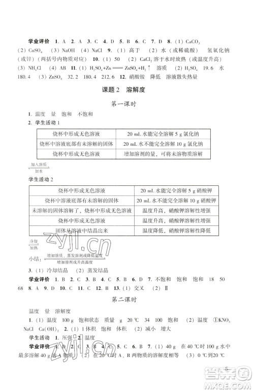 广州出版社2023阳光学业评价九年级下册化学人教版参考答案