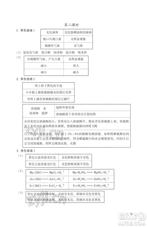 广州出版社2023阳光学业评价九年级下册化学人教版参考答案