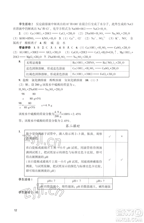 广州出版社2023阳光学业评价九年级下册化学人教版参考答案