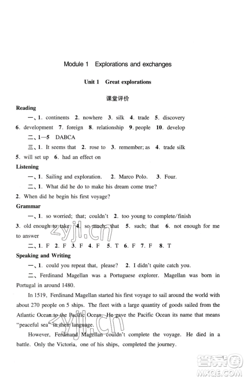广州出版社2023阳光学业评价九年级下册英语沪教版参考答案