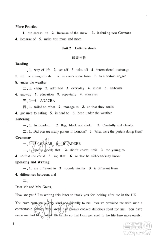广州出版社2023阳光学业评价九年级下册英语沪教版参考答案