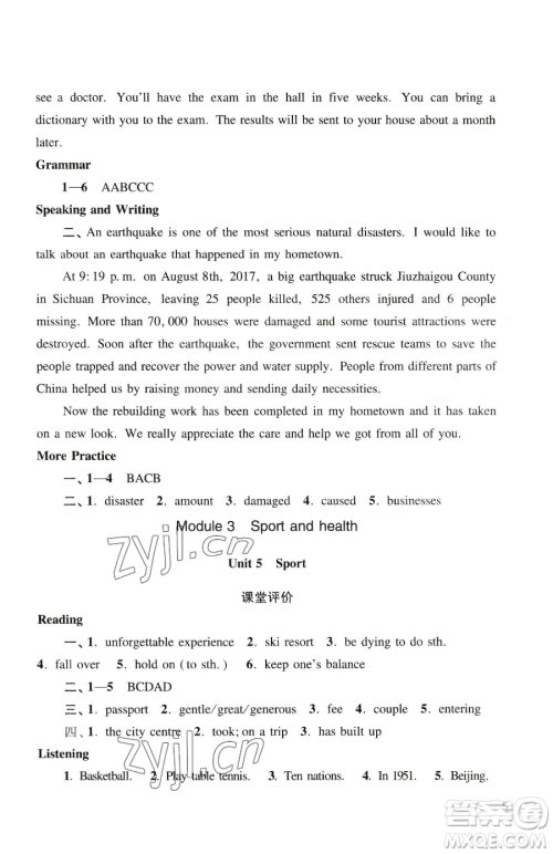 广州出版社2023阳光学业评价九年级下册英语沪教版参考答案
