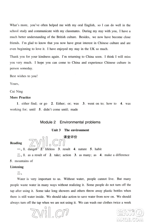广州出版社2023阳光学业评价九年级下册英语沪教版参考答案