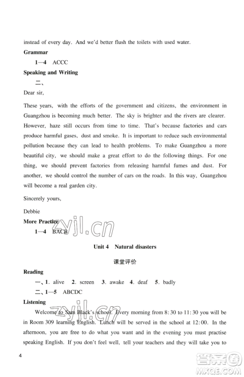 广州出版社2023阳光学业评价九年级下册英语沪教版参考答案