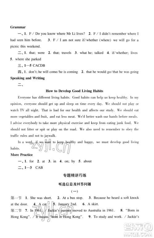 广州出版社2023阳光学业评价九年级下册英语沪教版参考答案