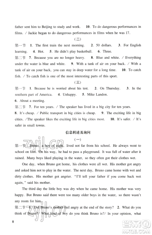 广州出版社2023阳光学业评价九年级下册英语沪教版参考答案