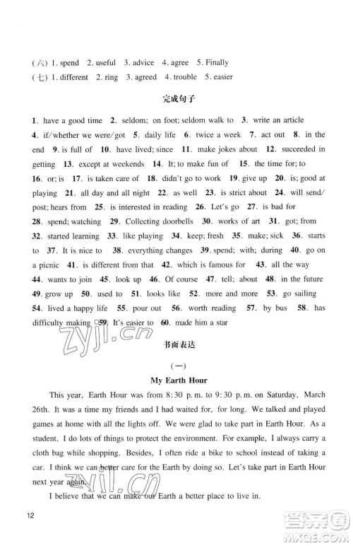 广州出版社2023阳光学业评价九年级下册英语沪教版参考答案