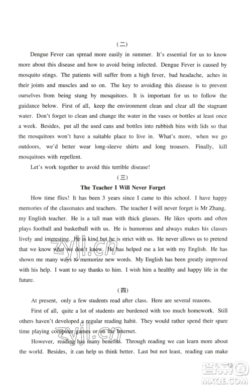 广州出版社2023阳光学业评价九年级下册英语沪教版参考答案
