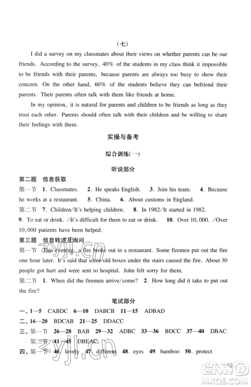 广州出版社2023阳光学业评价九年级下册英语沪教版参考答案